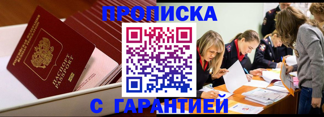 где прописаться в Россоши