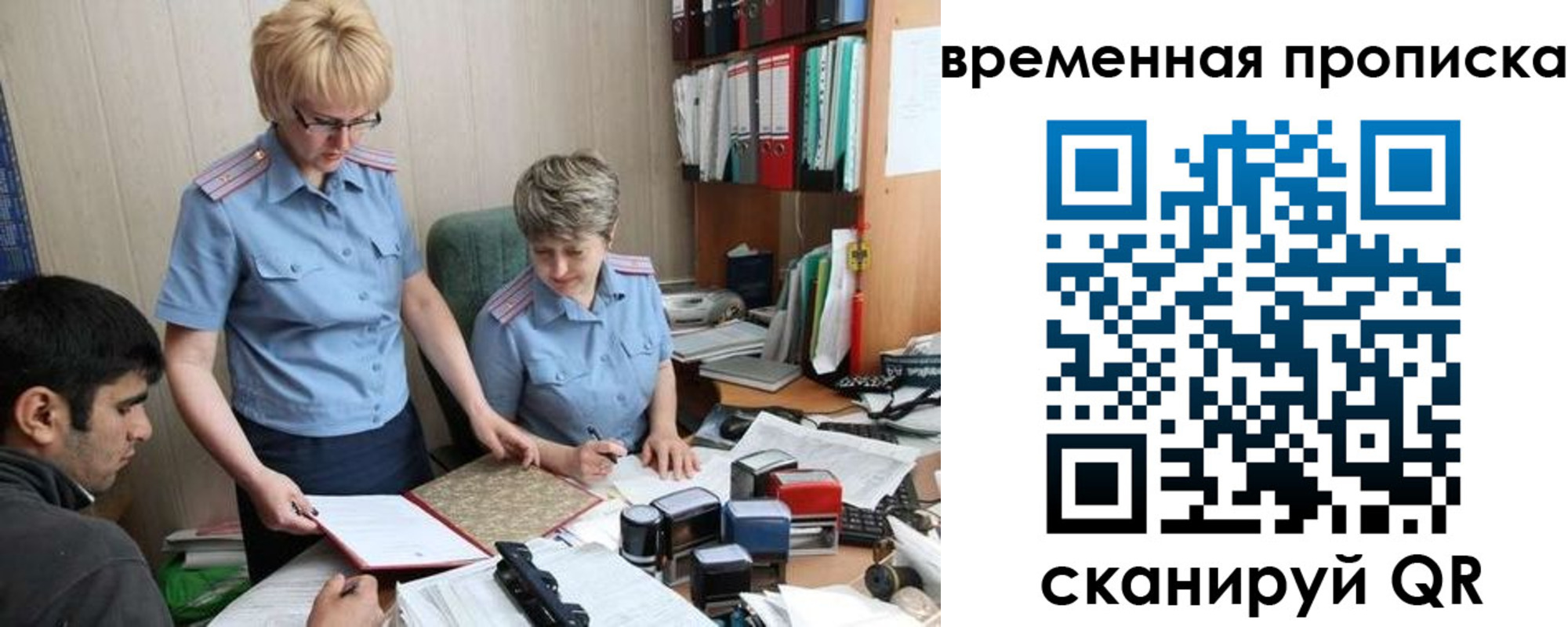 миграционный учет в Россоши