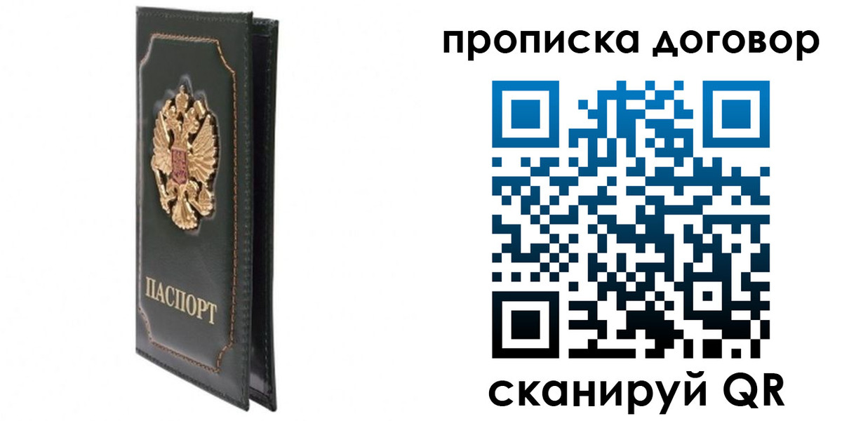 прописка регистрация в Россоши