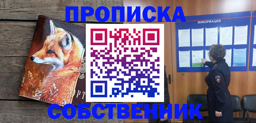 прописка для работы в Россоши