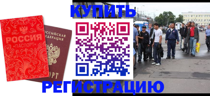 прописка в квартире в Россоши
