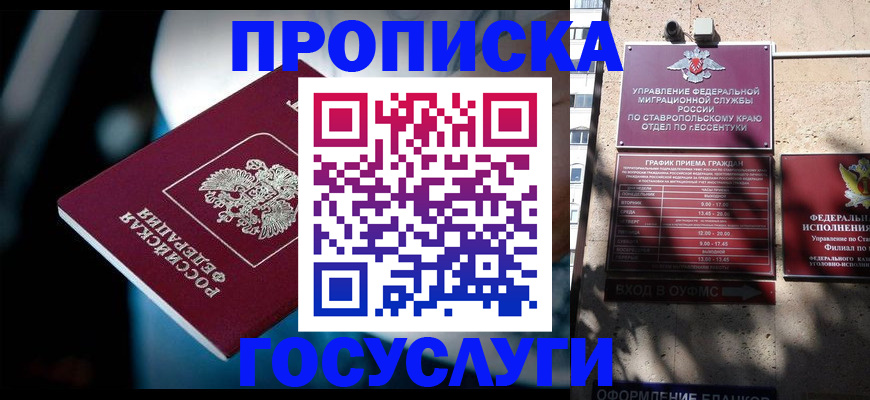 прописка в Россоши