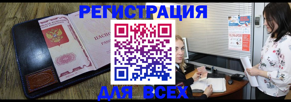 временная регистрация в Россоши