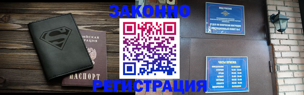 прописка законно в Россоши