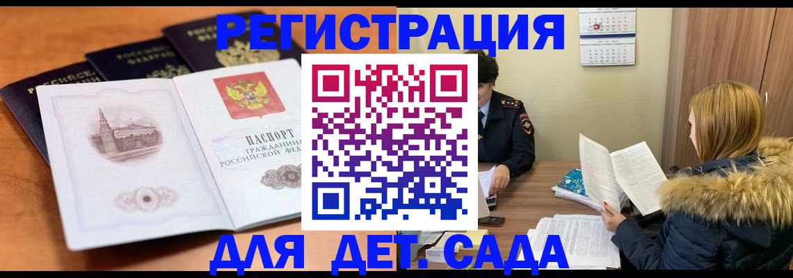 временная прописка в Россоши